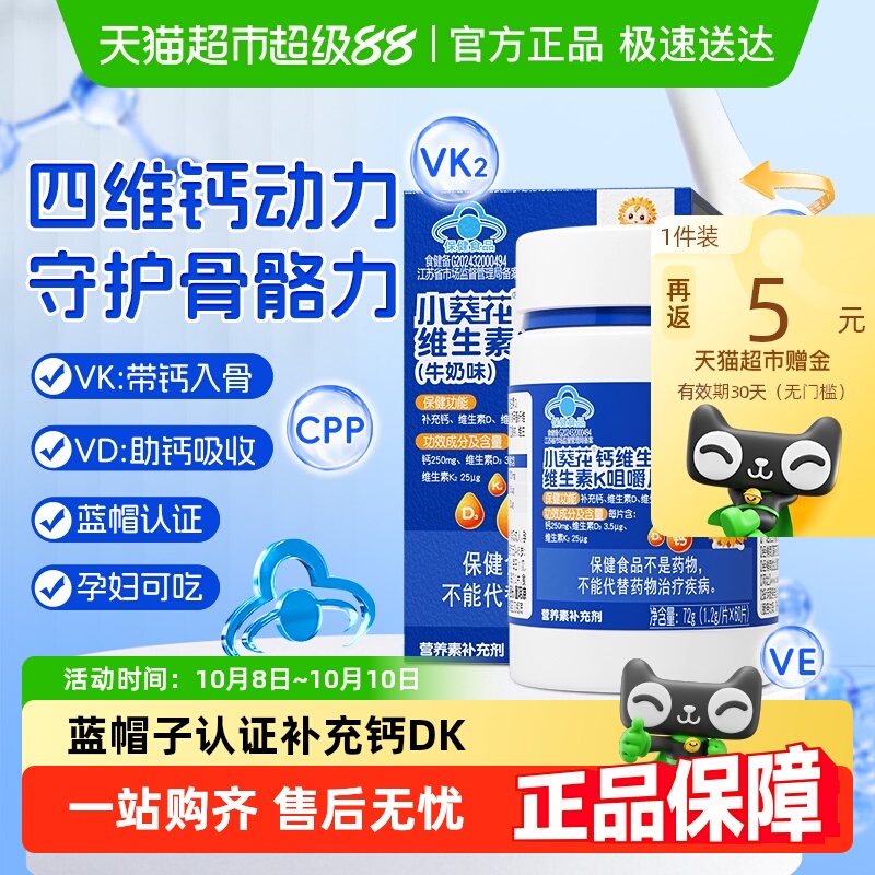 小葵花成人儿童钙片维生素DK补钙