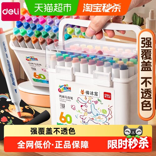 得力丙烯马克笔48色不透色画笔