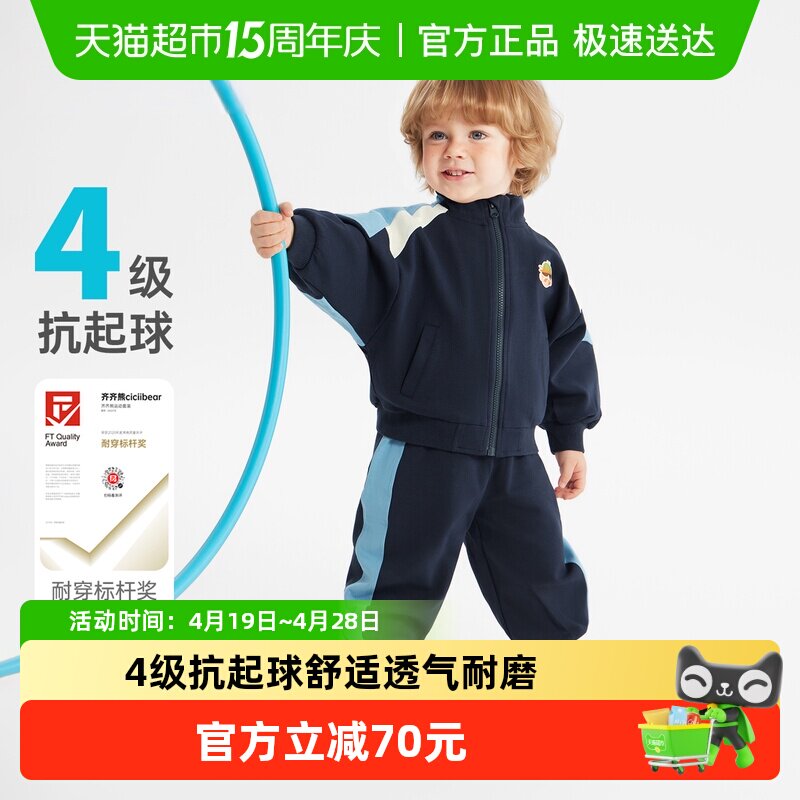 [4级抗起球]齐齐熊男童运动套装儿童棒球服外套宝宝春装春秋卫衣
