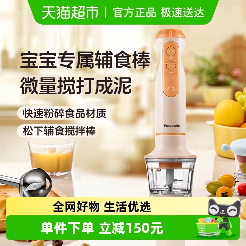 松下搅拌棒婴幼儿辅食搅拌机小型果泥搅拌杯CHM101