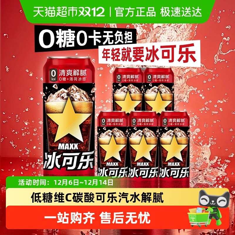 MAXX特浓柠檬柚子碳酸饮料