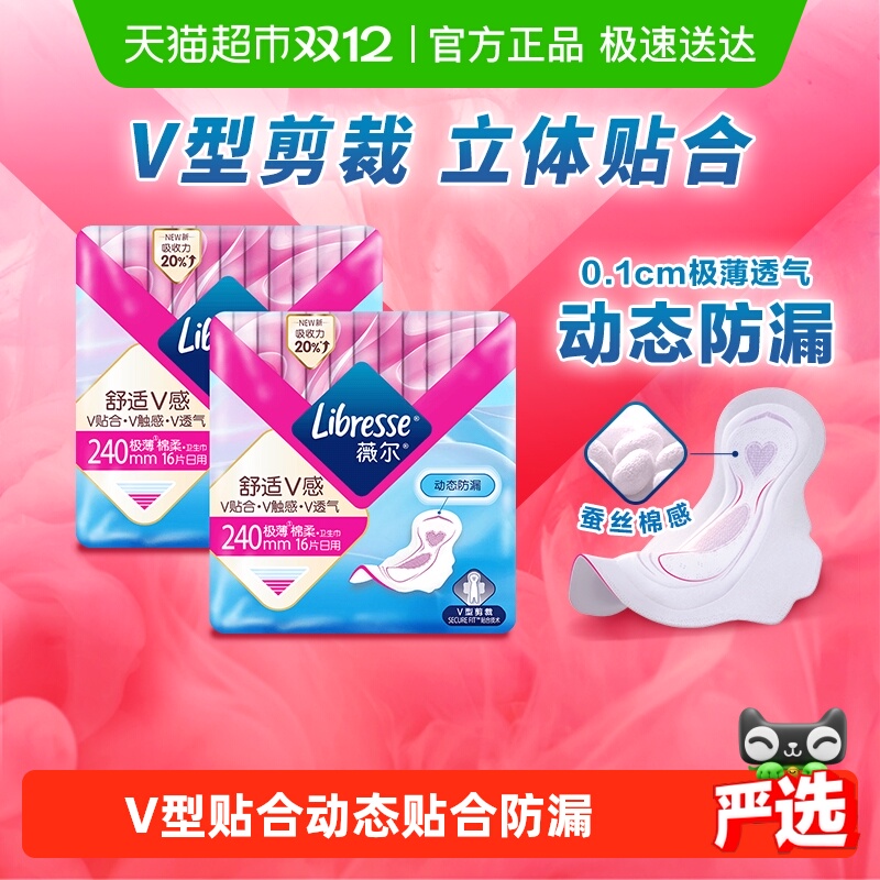 Libresse240mm卫生巾16片×2包