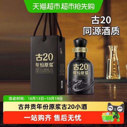 古井贡年份原浆52度白酒100ml