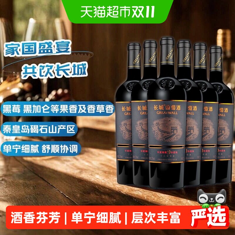 长城华夏臻藏9赤霞珠干红葡萄酒750ml*6瓶浓郁水果香气单宁细腻
