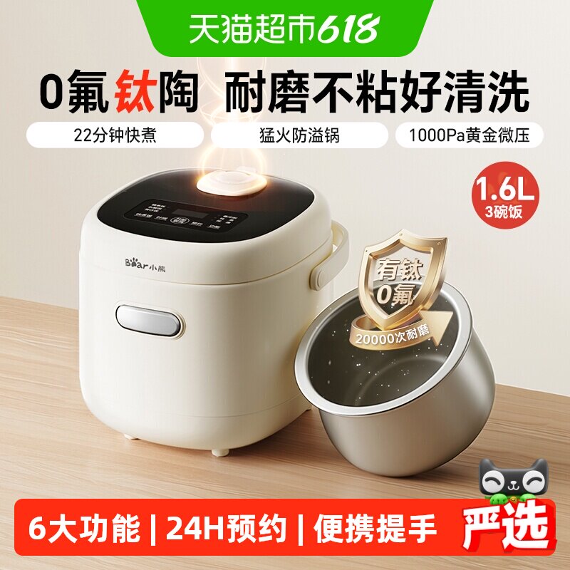 小熊迷你电饭煲22分钟快煮