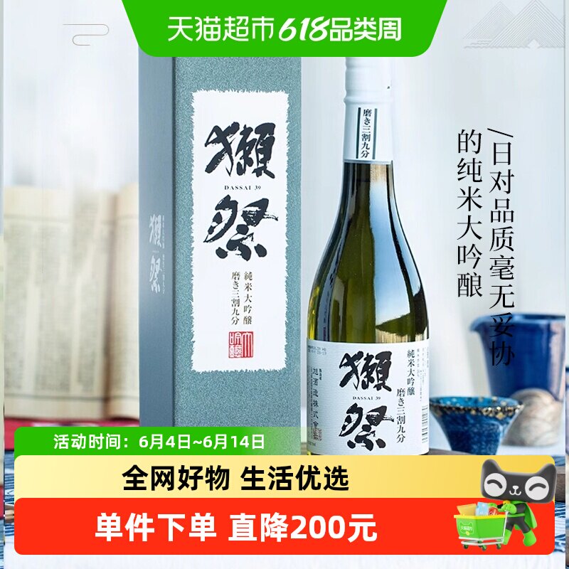 日本原装进口獭祭39纯米大吟酿三割九分清酒1.8L米酒洋酒发酵酒