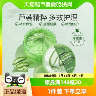 屈臣氏补水保湿芦荟凝胶300ml舒缓水润温和不刺激晒后修护脸面霜