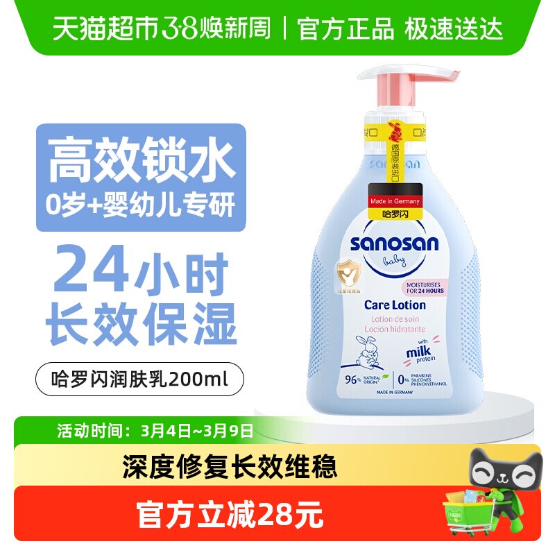 哈罗闪婴幼儿童保湿特润精华面霜身体乳秋冬强补水舒缓重度干痒红