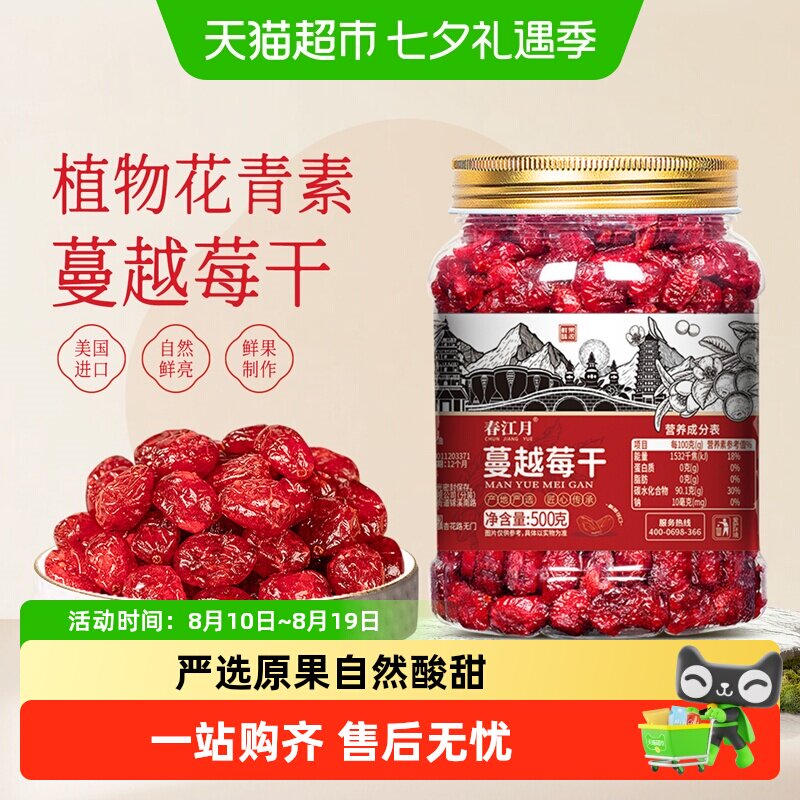 春江月蔓越莓干大罐装无添加香精原味酸甜饱满大颗粒休闲零食