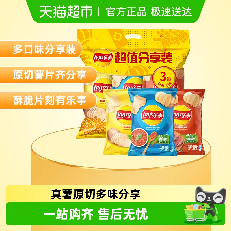 薯片乐事原味/红烩/烧烤