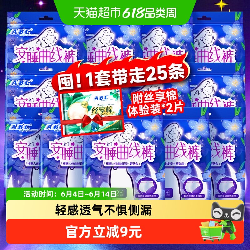包邮下拉享补贴ABC安睡心裤25条裤型卫生巾姨妈巾【官方正品】