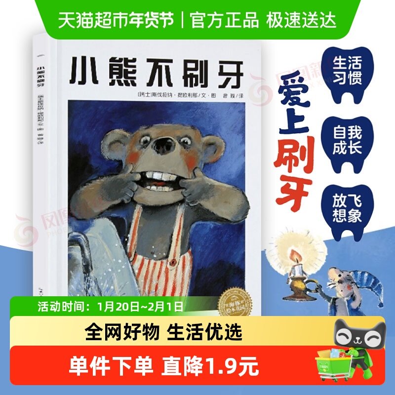 海豚绘本花园小熊不刷牙平装绘本图画故事书儿童启蒙宝宝幼儿园,书籍/杂志/报纸,绘本/图画书/少儿动漫书,淘宝优惠券,粉丝福利购,淘宝优惠卷