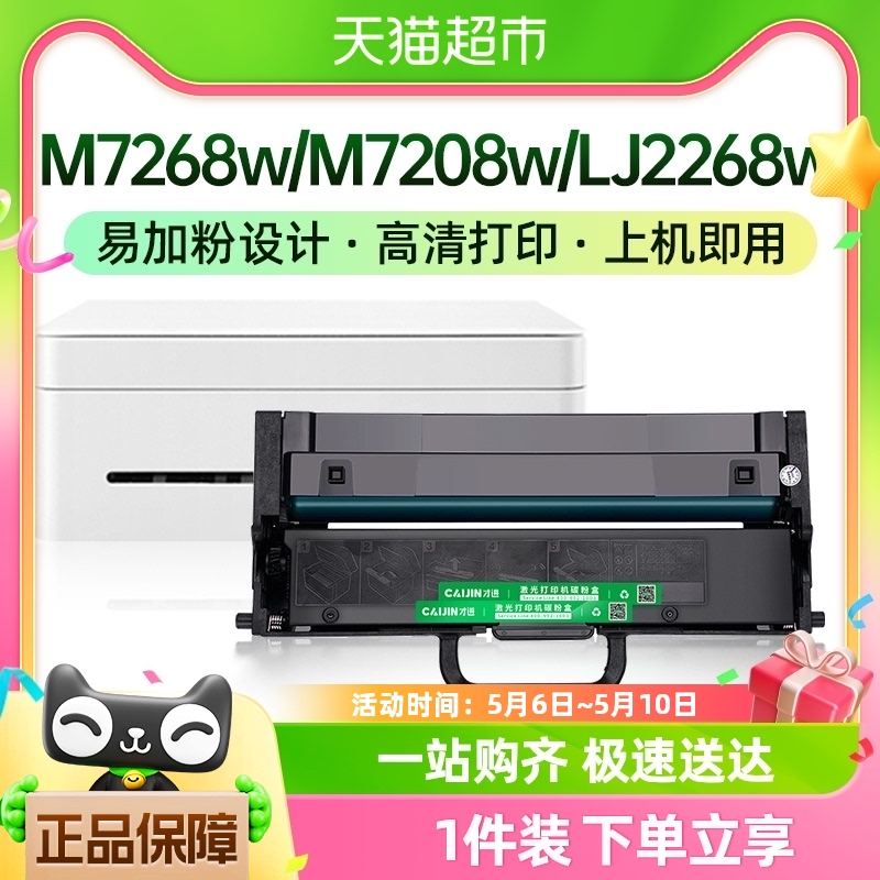 才进联想M7268w硒鼓M7208w Pro LJ2268w LD2268 M7268 LT2268粉盒-封面