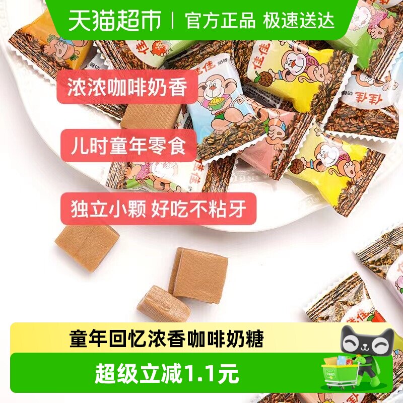 喔喔佳佳咖啡味糖果奶糖袋装婚庆结婚喜糖童年儿时休闲零食品