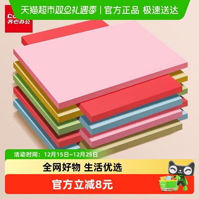 齐心a4彩色双面多功能复印纸