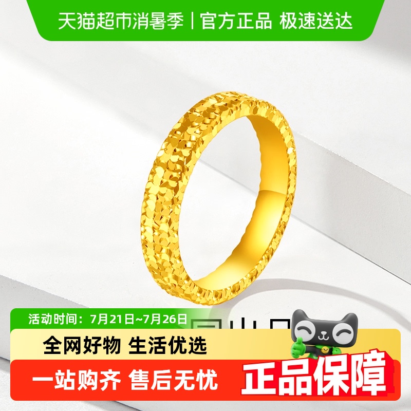 梦金园碎碎冰素圈足金黄金戒指