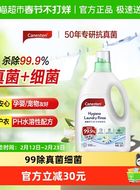 拜耳凯妮汀Canesten衣物除菌液除真菌婴儿橙花味2L宠物消毒杀菌