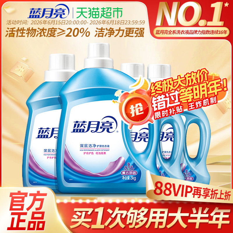 蓝月亮洗衣液家用正品薰衣草洗衣液持久留香整箱批深层洁净官方