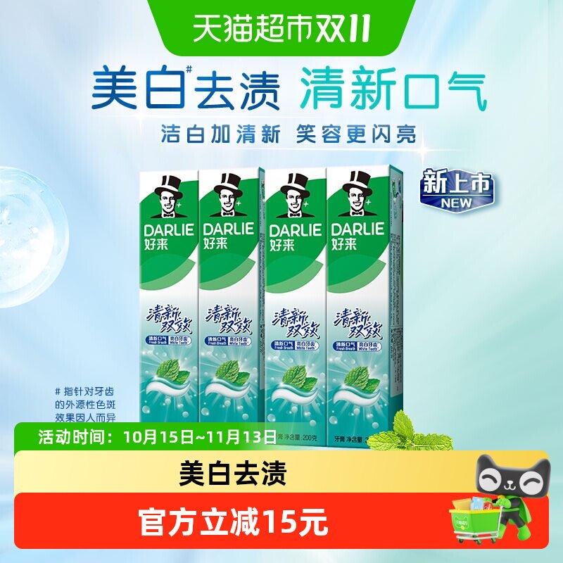 DARLIE好来清新双效牙膏薄荷亮白薄荷味200g*4亮白牙齿护龈家庭装 瓶薄荷西实拍商品图