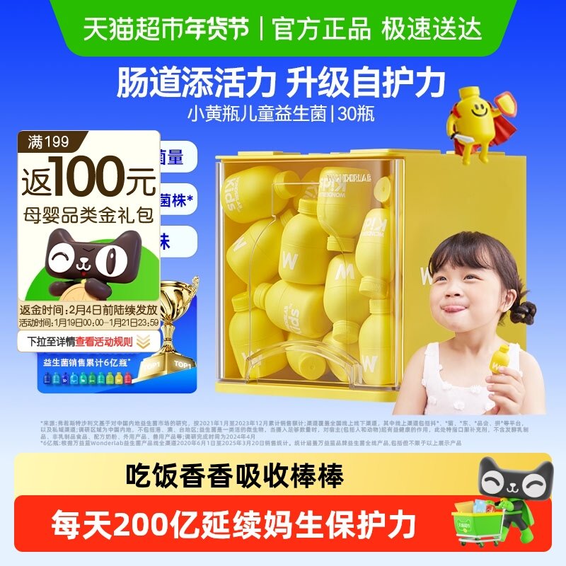 万益蓝WonderLab小黄瓶儿童200亿益生菌0-12岁肠胃调理宝宝吃饭香