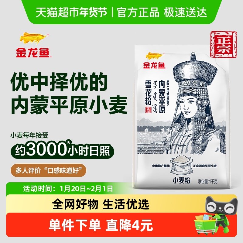 金龙鱼内蒙平原雪花小麦粉1kg巴彦淖尔面粉小麦粉面条馒头饺子,粮油调味/速食/干货/烘焙,面粉/食用粉,淘宝优惠券,粉丝福利购,淘宝优惠卷