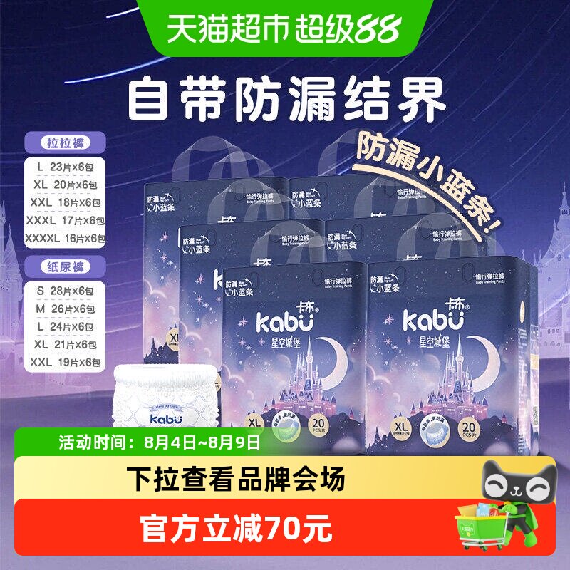 卡布星空城堡纸尿裤