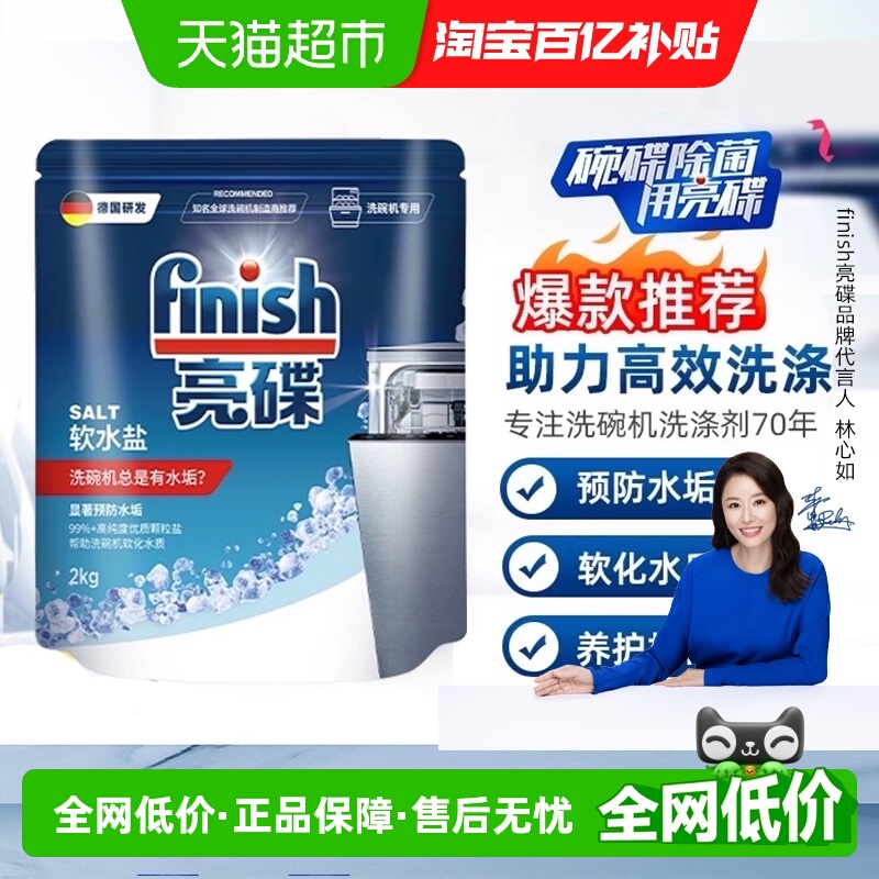 finish亮碟洗碗机预防水垢软水盐