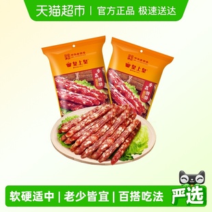 皇上皇腊肠香荔腊肠250g 糖酒风味香肠煲仔饭中华老字号 2包广式