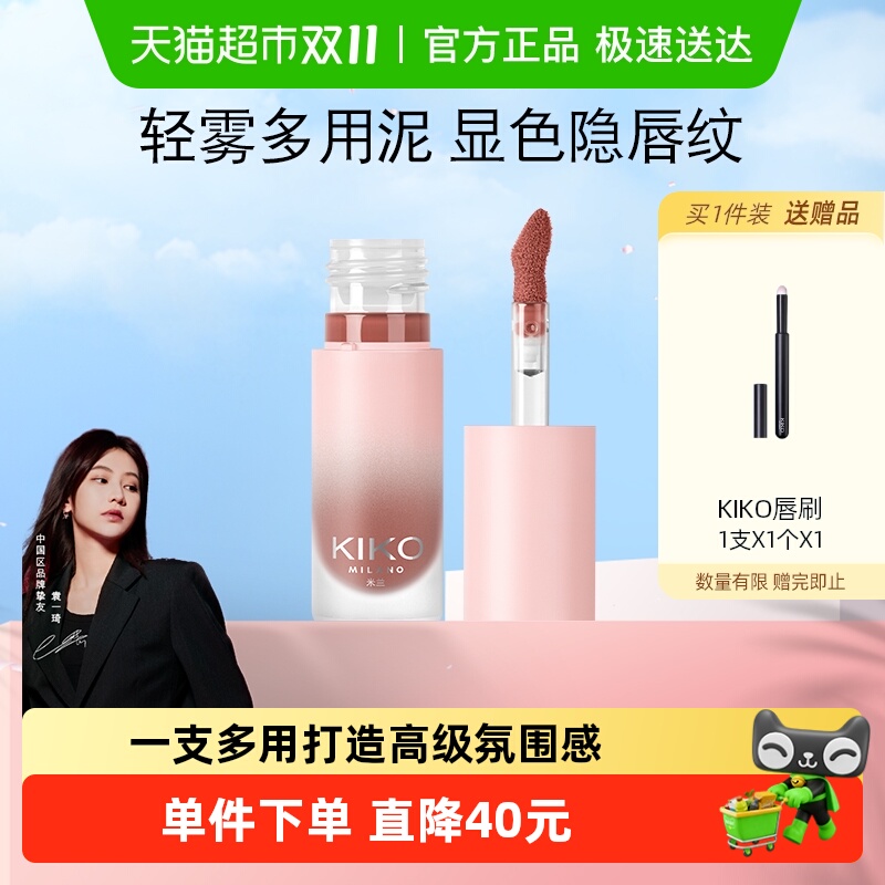 意大利KIKO轻雾唇泥雾面哑光口红唇釉唇彩唇颊多用水润不拔干