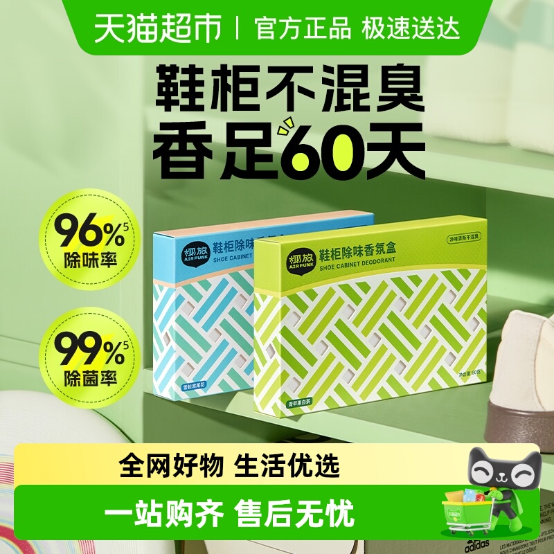 airfunk除味增香吸湿除霉盒