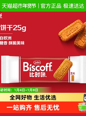 Lotus Biscoff比时咔比利时进口焦糖独立包装饼干咖啡伴侣小零食