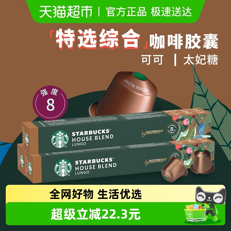 【进口】星巴克中度烘培特选综合大杯NESPRESSO胶囊咖啡3条