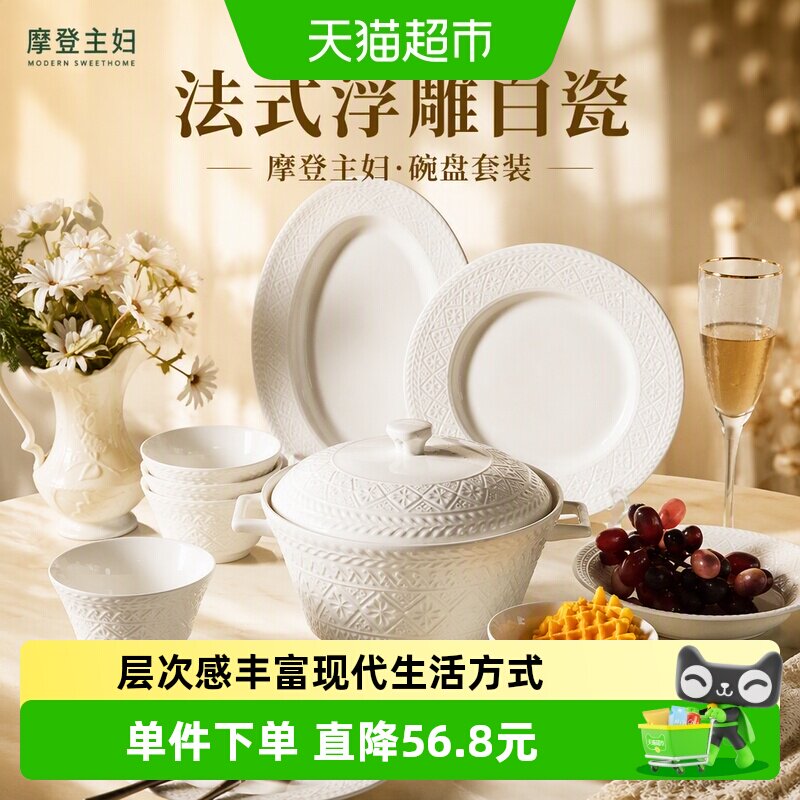 摩登主妇白瓷浮雕碗盘套装礼盒图片