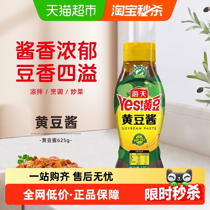 海天黄豆酱挤挤瓶调味酱