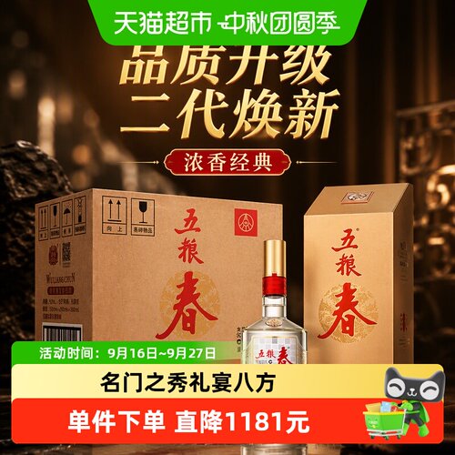 五粮春浓香型52度酿造500ml*6瓶