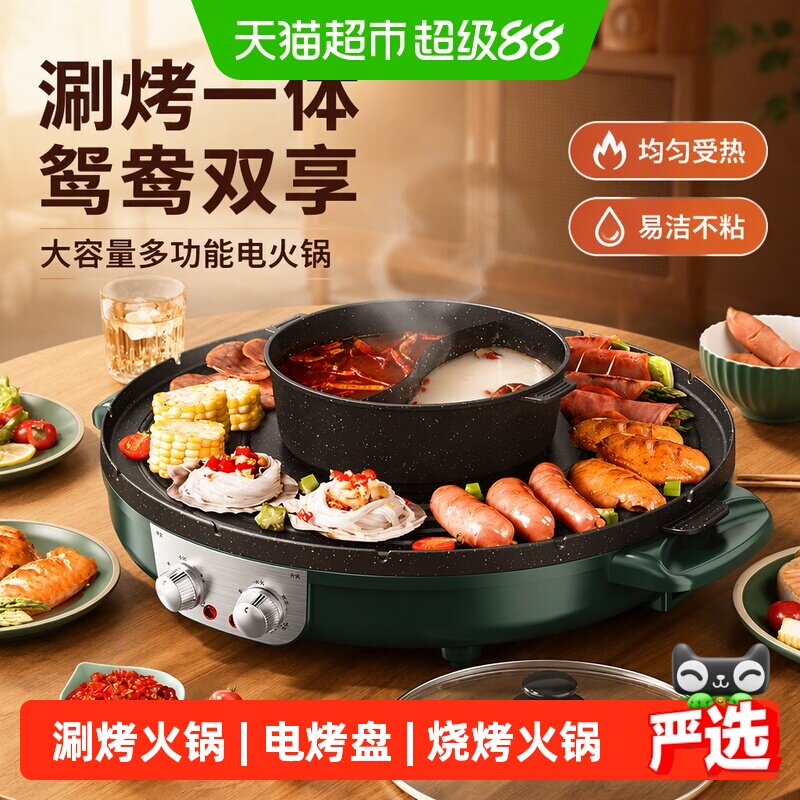 芭蒂维拉圆形涮烤一体电烤盘电火锅烧烤盘烤肉炉鸳鸯火锅撸串涮肉