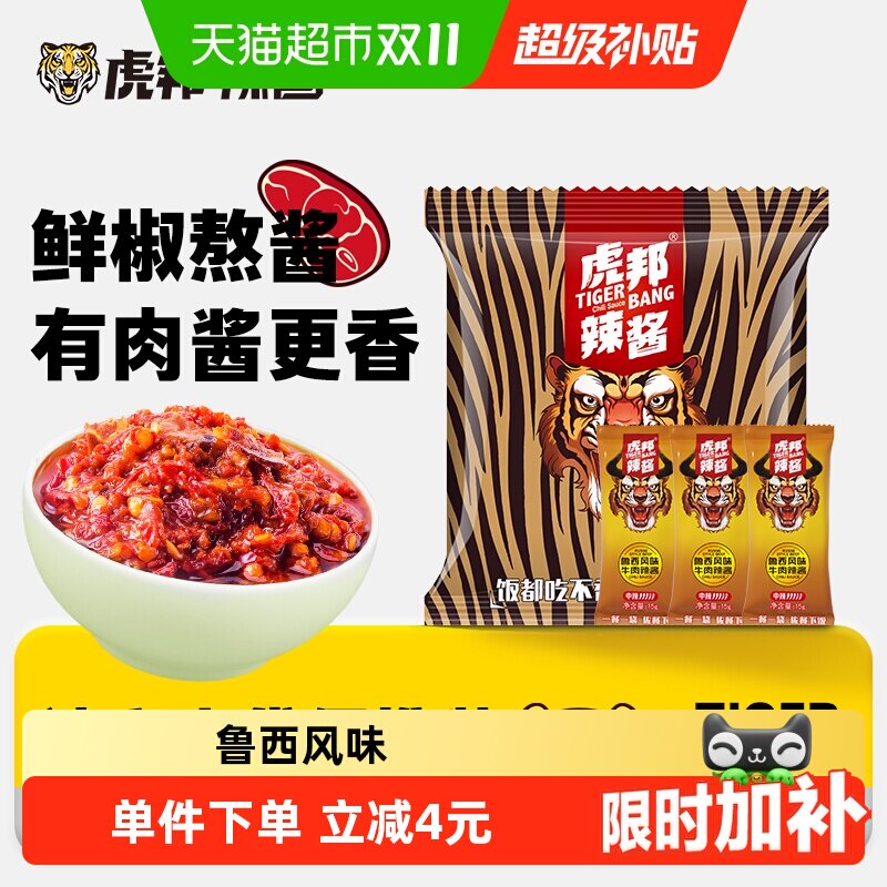 虎邦鲁西牛肉辣酱小袋装随身携