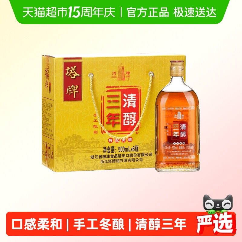 塔牌绍兴黄酒清醇三年整箱装手工花雕老酒礼盒料酒去腥