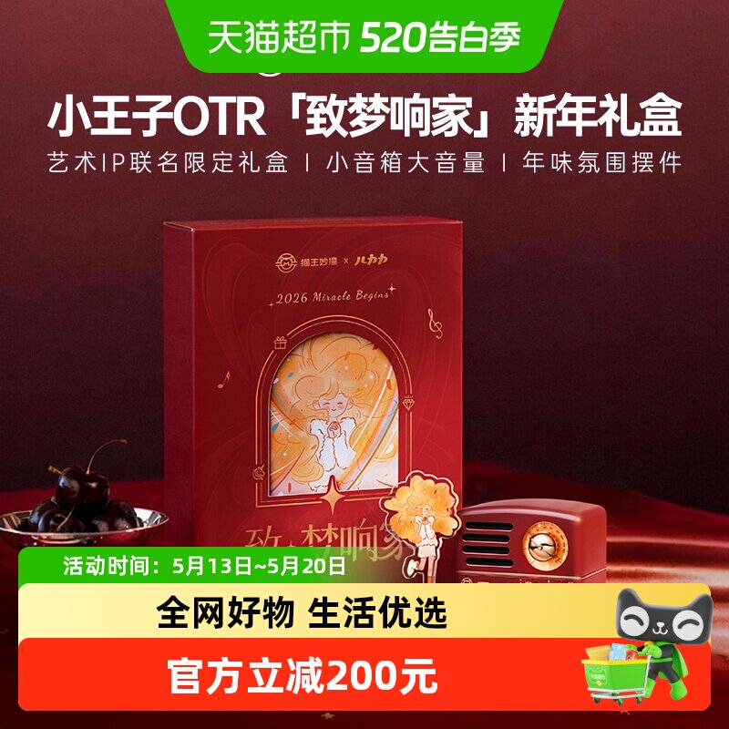 猫王音响小王子儿力力联名新款家用蓝牙音箱订婚新婚送女生日礼物