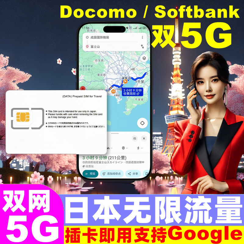 日本电话卡双5G无限流量手机上网卡1-30天东京大阪冲绳旅游SIM卡
