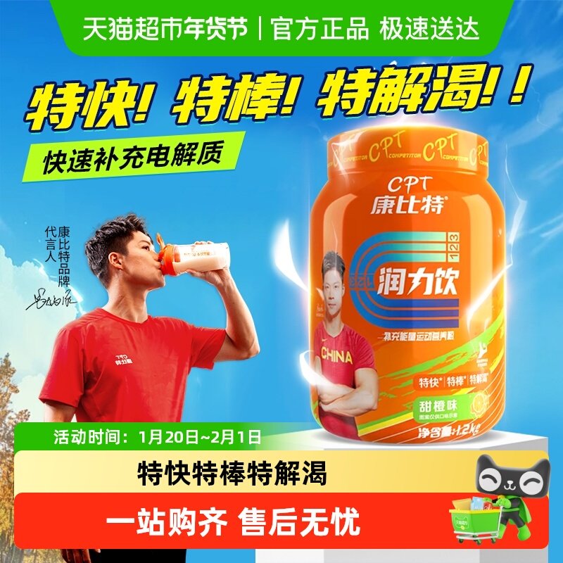 康比特润力饮电解质冲剂粉电解质水运动健身功能专用饮料正品,保健食品/膳食营养补充食品,乳清蛋白,淘宝优惠券,粉丝福利购,淘宝优惠卷