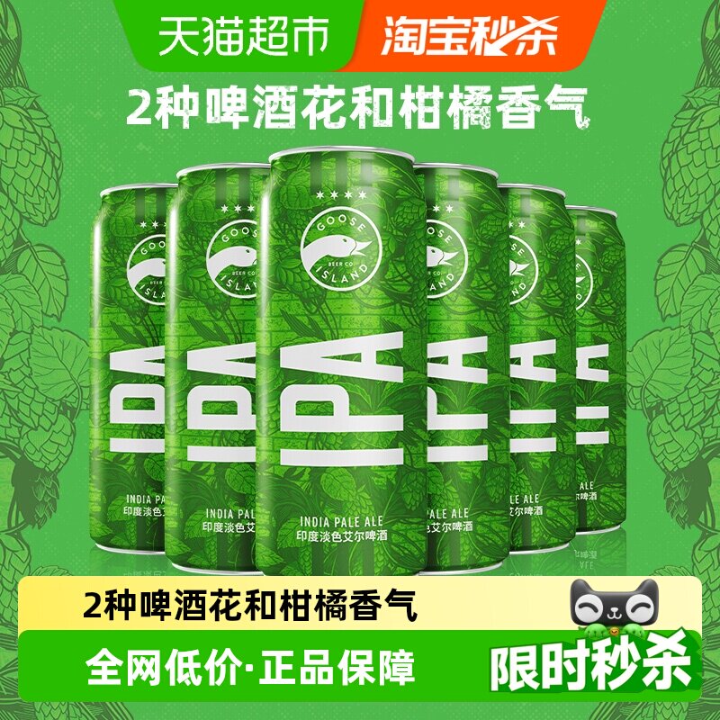 Goose Island/鹅岛IPA经典印度淡色艾尔15.5&deg;P精酿啤酒500ml*6听