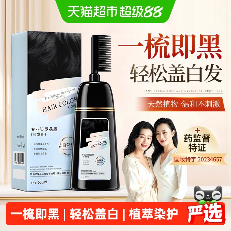 商超热销1OOW+！染发膏图片