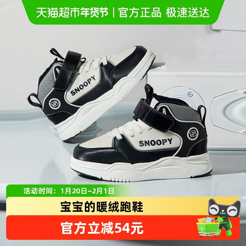 史努比童鞋儿童棉鞋板鞋高帮2025冬季新款男童鞋子加绒运动鞋二棉,童鞋/婴儿鞋/亲子鞋,板鞋,淘宝优惠券,粉丝福利购,淘宝优惠卷