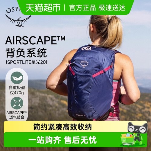 OSPREY星光男女通用徒步包双肩包