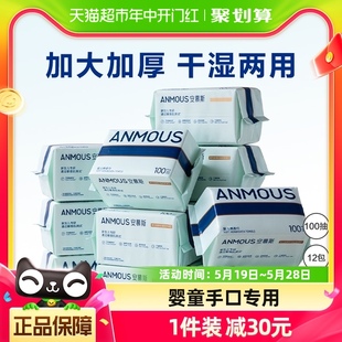 Anmous 12包手口专用非棉柔巾 安慕斯珍珠纹婴儿绵柔洗脸巾100抽