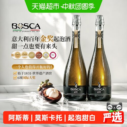 意大利阿斯蒂莫斯卡托起泡酒礼盒