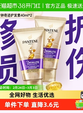 潘婷3分钟奇迹护发素多效损伤修护烫染干枯改善毛躁柔顺滑40ML*2