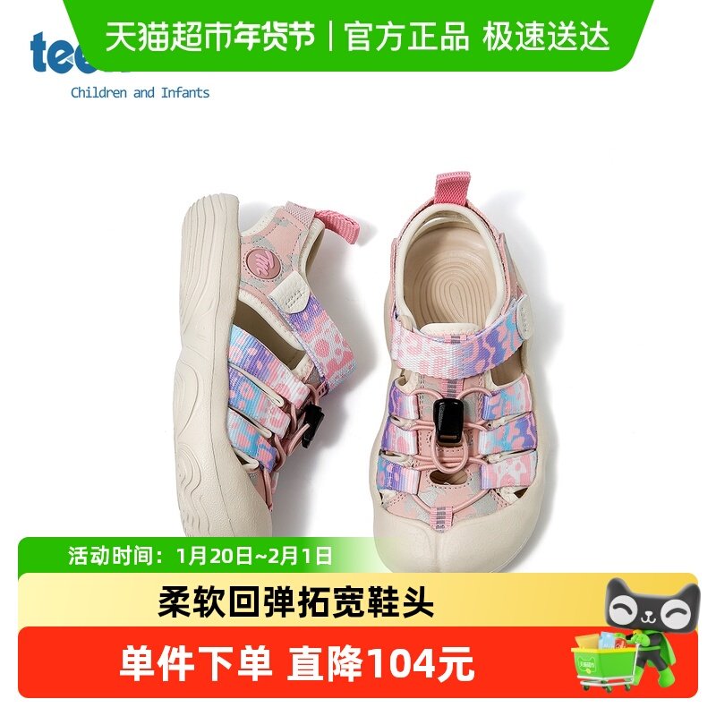 teenmix童鞋2025新款夏季女孩户外运动凉鞋包头魔术贴软底沙滩鞋,童鞋/婴儿鞋/亲子鞋,凉鞋,淘宝优惠券,粉丝福利购,淘宝优惠卷