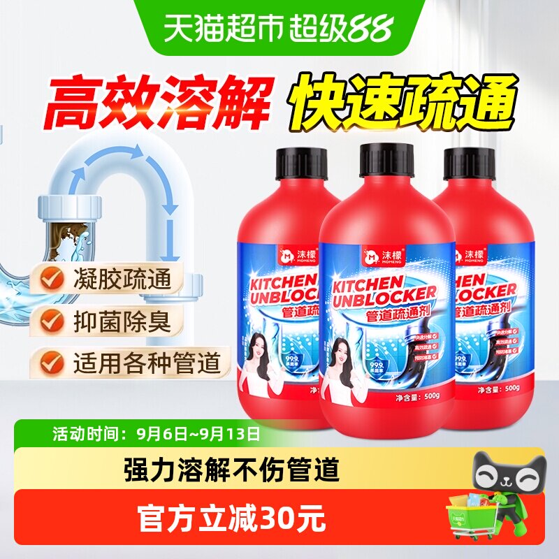 沫檬管道疏通剂强力溶解厕所马桶图片